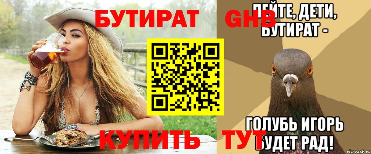 Рузаевка  Бутират жидкий экстази  Вход с VPN 