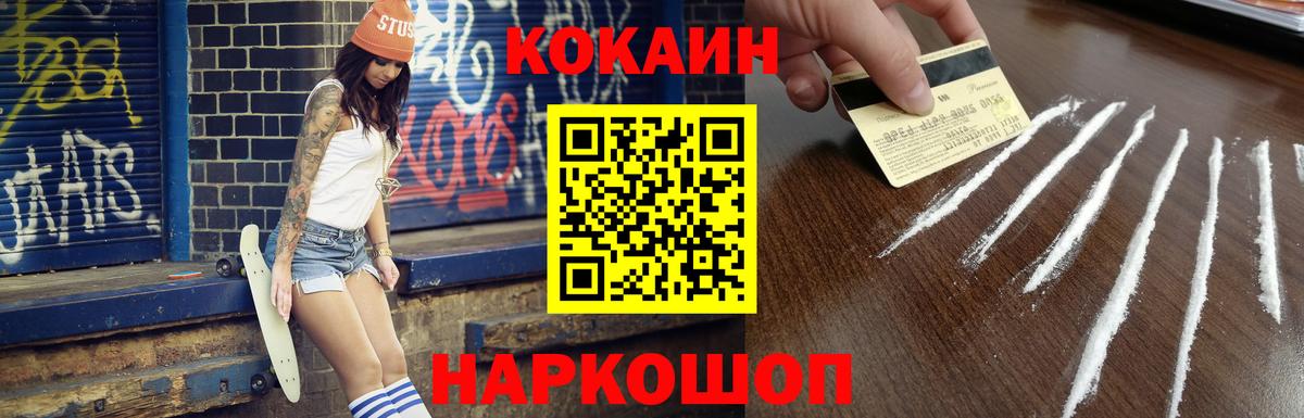 КОКАИН Fish Scale  COCAIN Эквадор  Рузаевка  Вход с VPN 