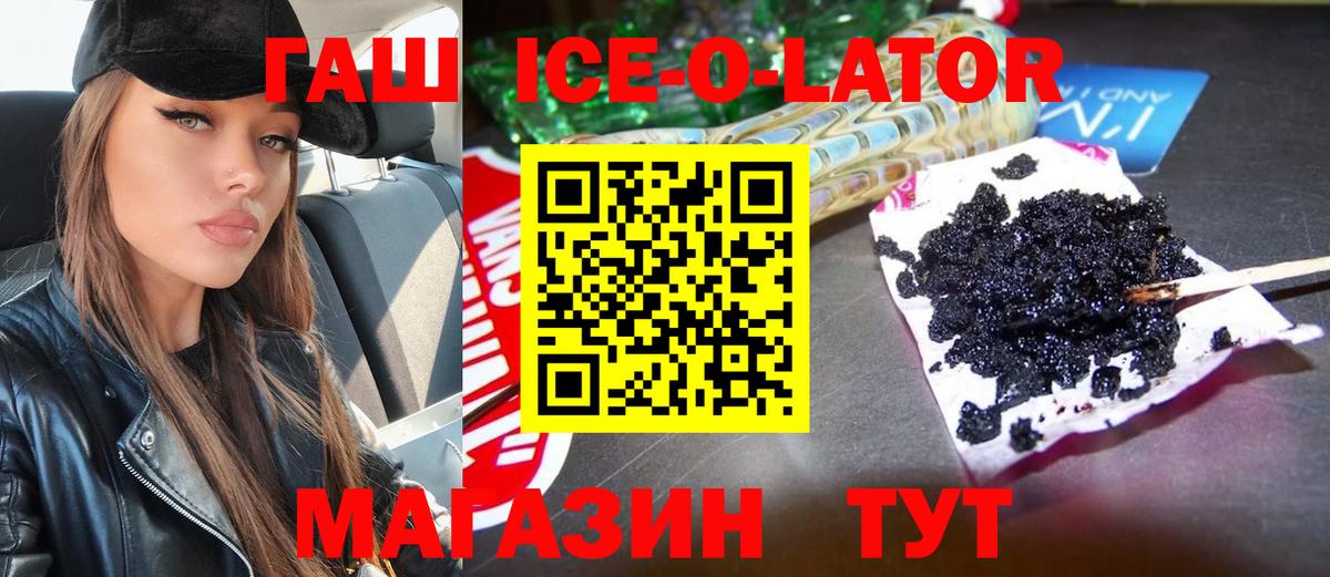 Гашиш ice o lator  ГАШ хэш  Рузаевка  Вход с VPN 