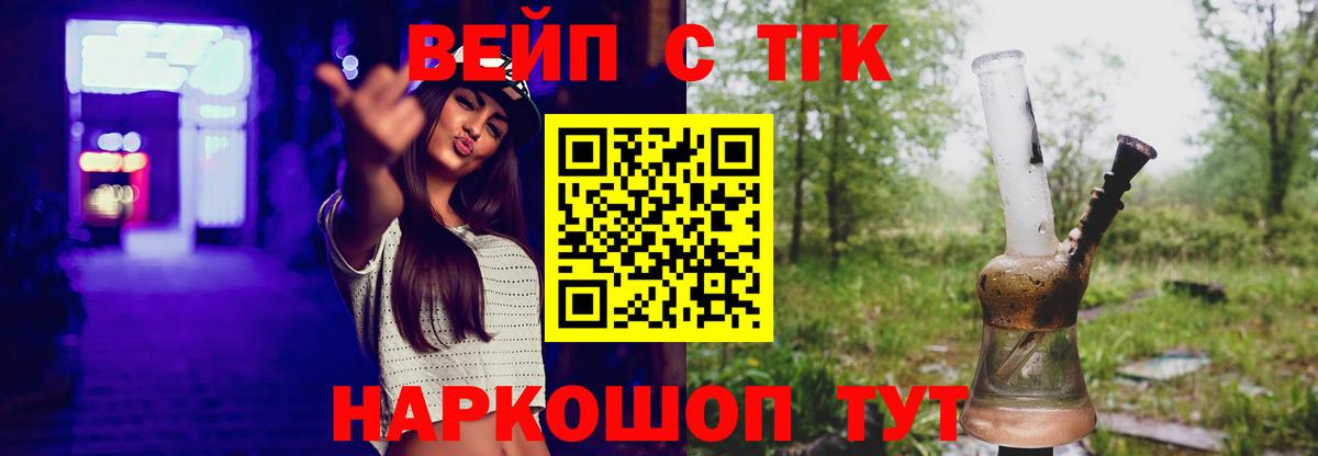Рузаевка  ТГК вейп  Вход с VPN  ТГК концентрат 
